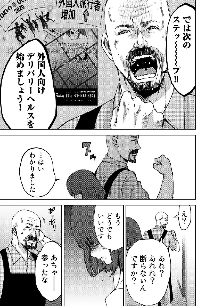 Stalker Jokers Chapter 16 23ページ