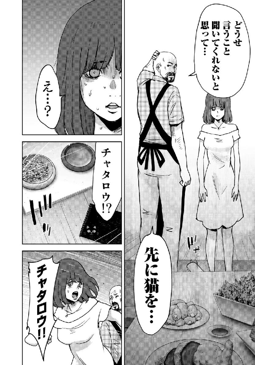 Stalker Jokers Chapter 16 24ページ