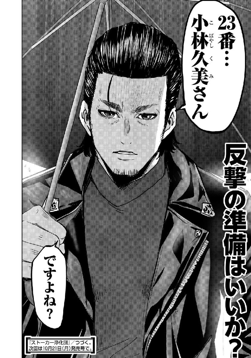 Stalker Jokers Chapter 16 28ページ