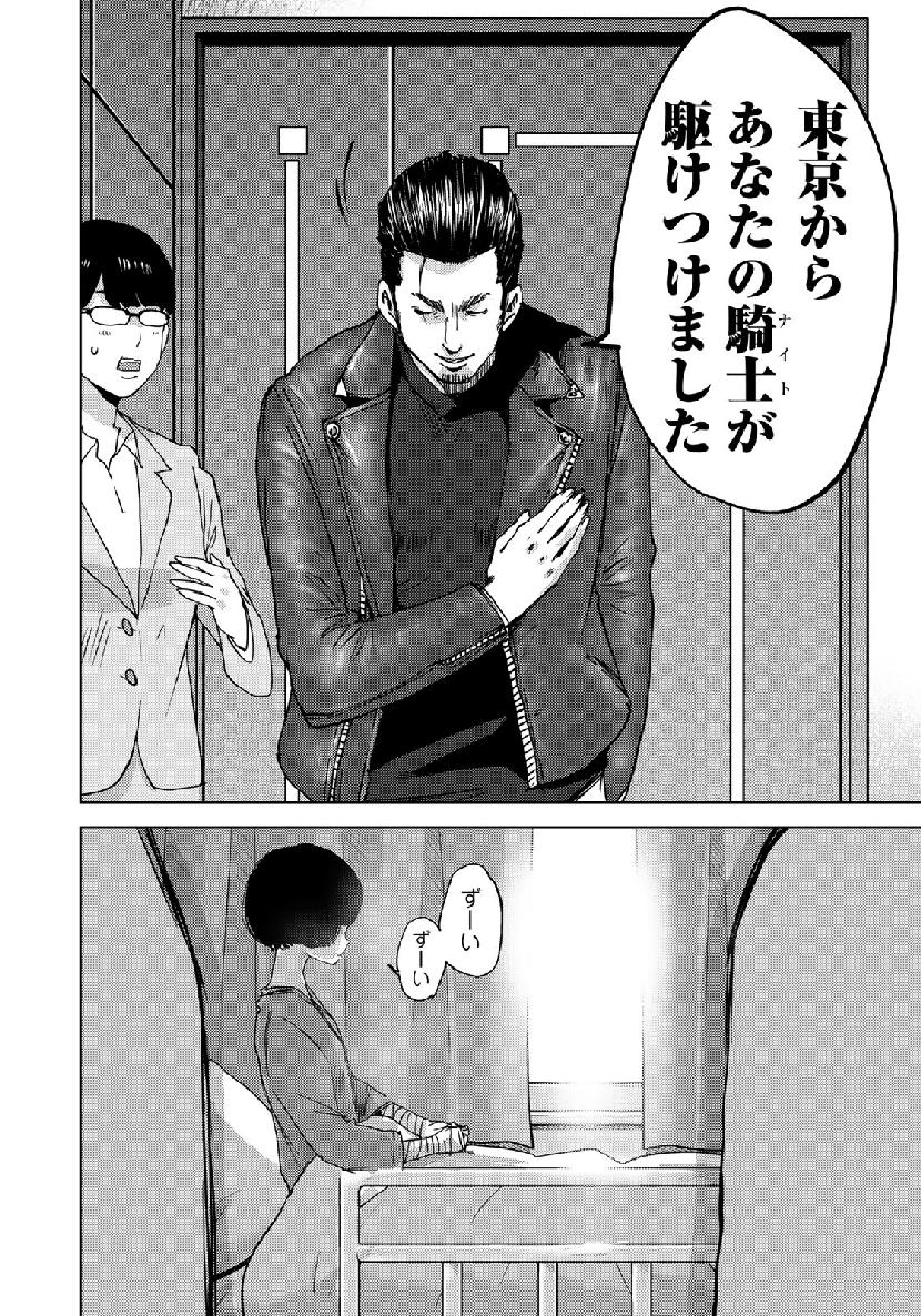 Stalker Jokers Chapter 16 4ページ