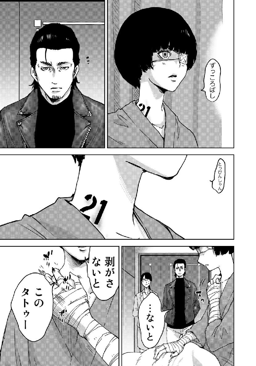 Stalker Jokers Chapter 16 5ページ