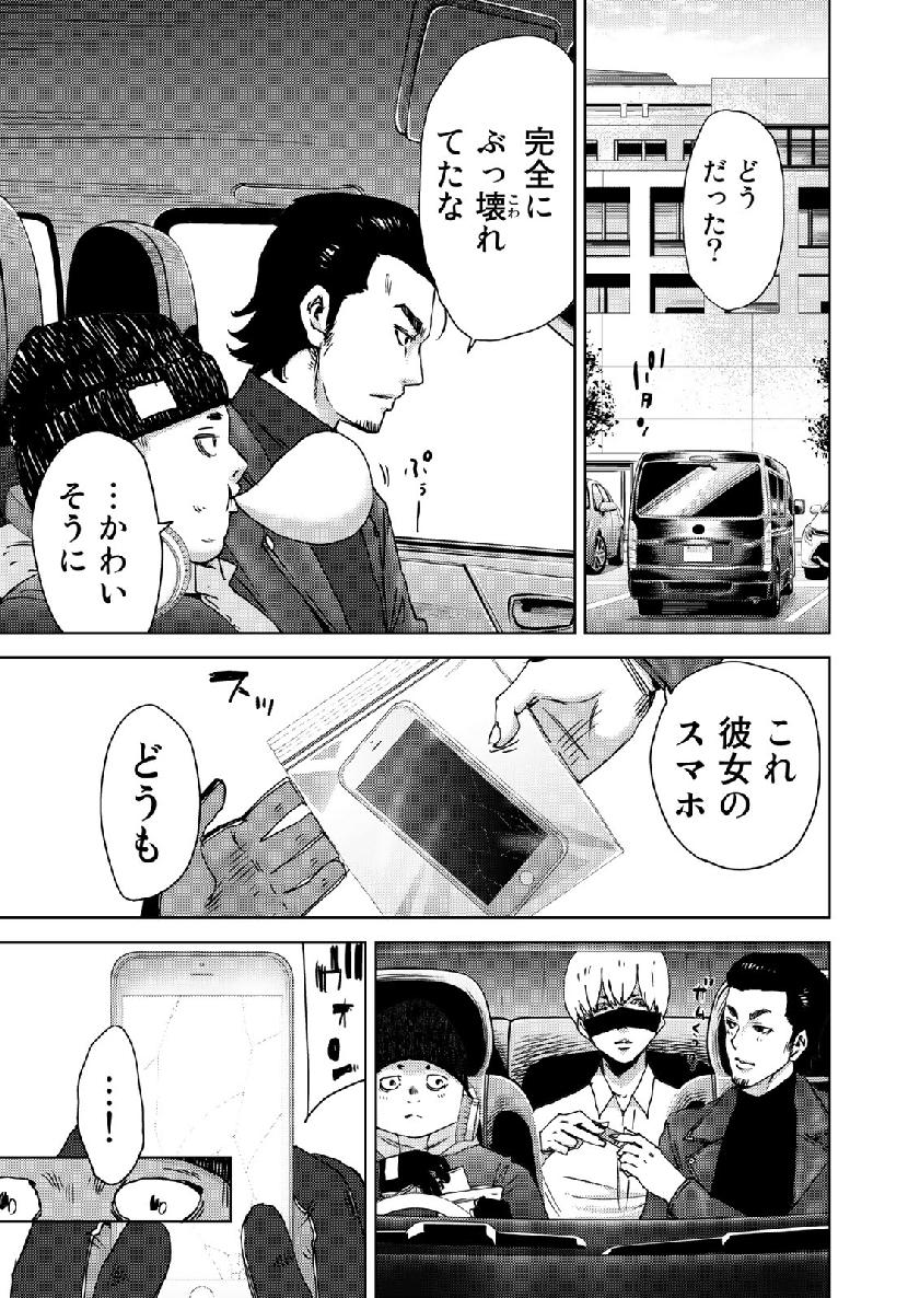 Stalker Jokers Chapter 16 7ページ