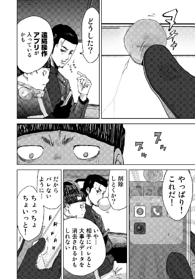 Stalker Jokers Chapter 16 8ページ