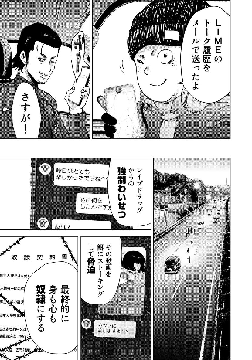 Stalker Jokers Chapter 16 9ページ