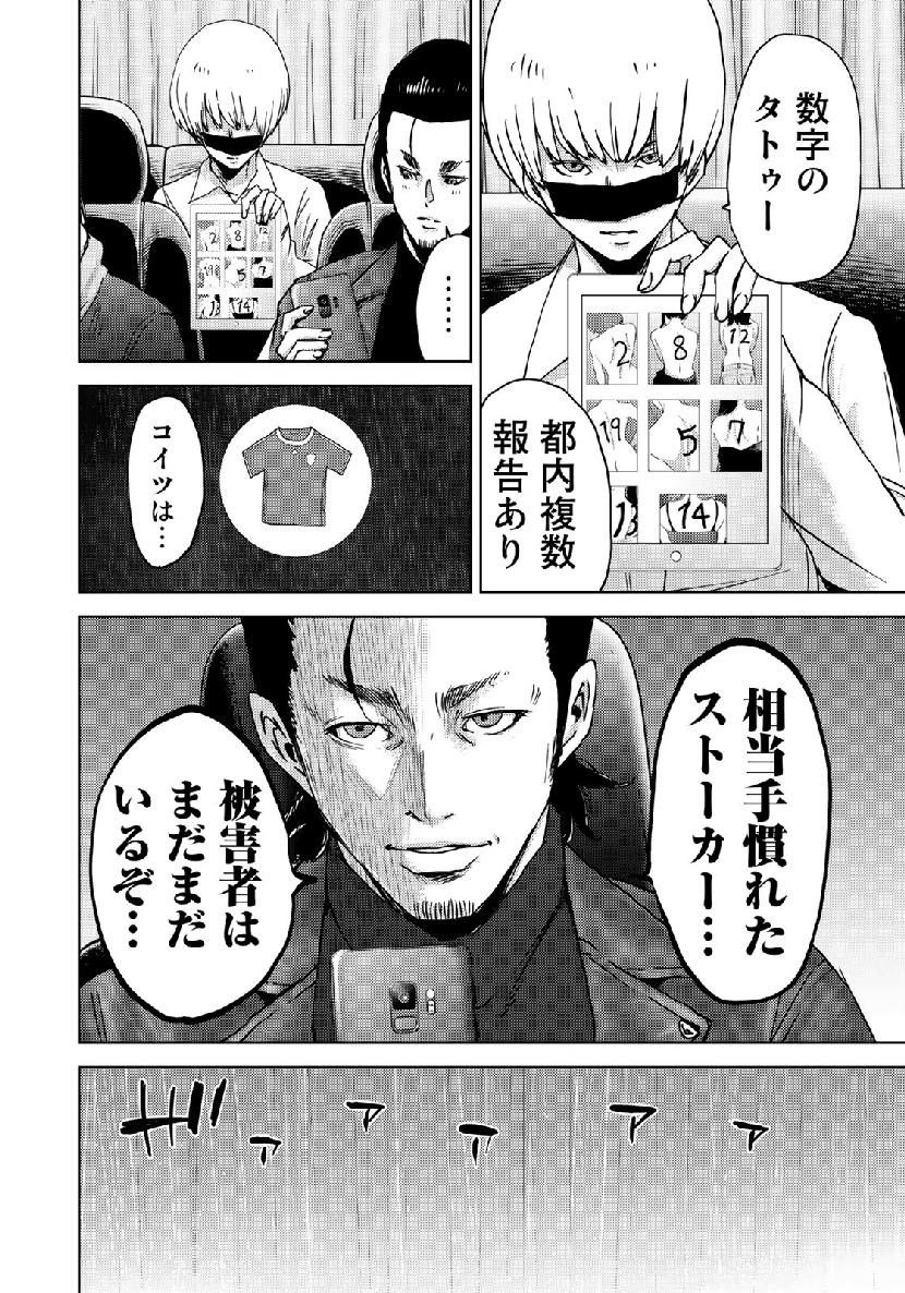 Stalker Jokers Chapter 16 10ページ