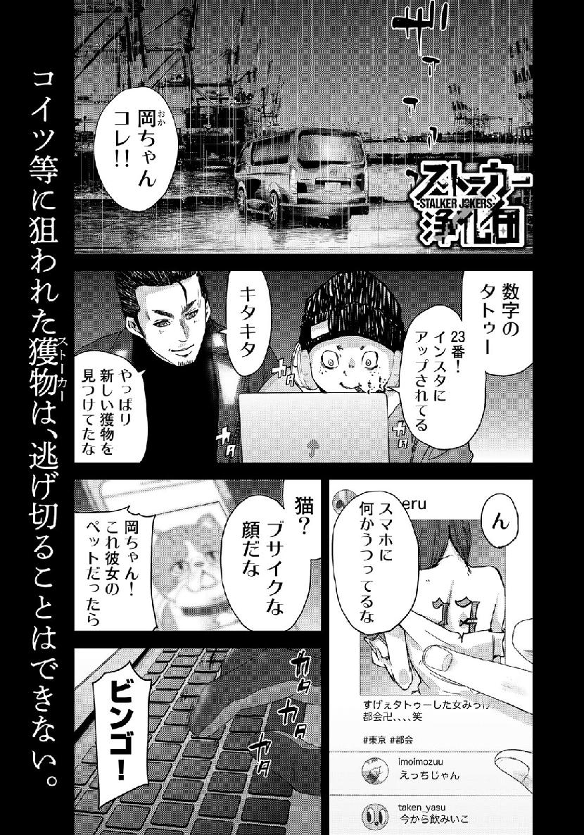 Stalker Jokers Chapter 17 1ページ
