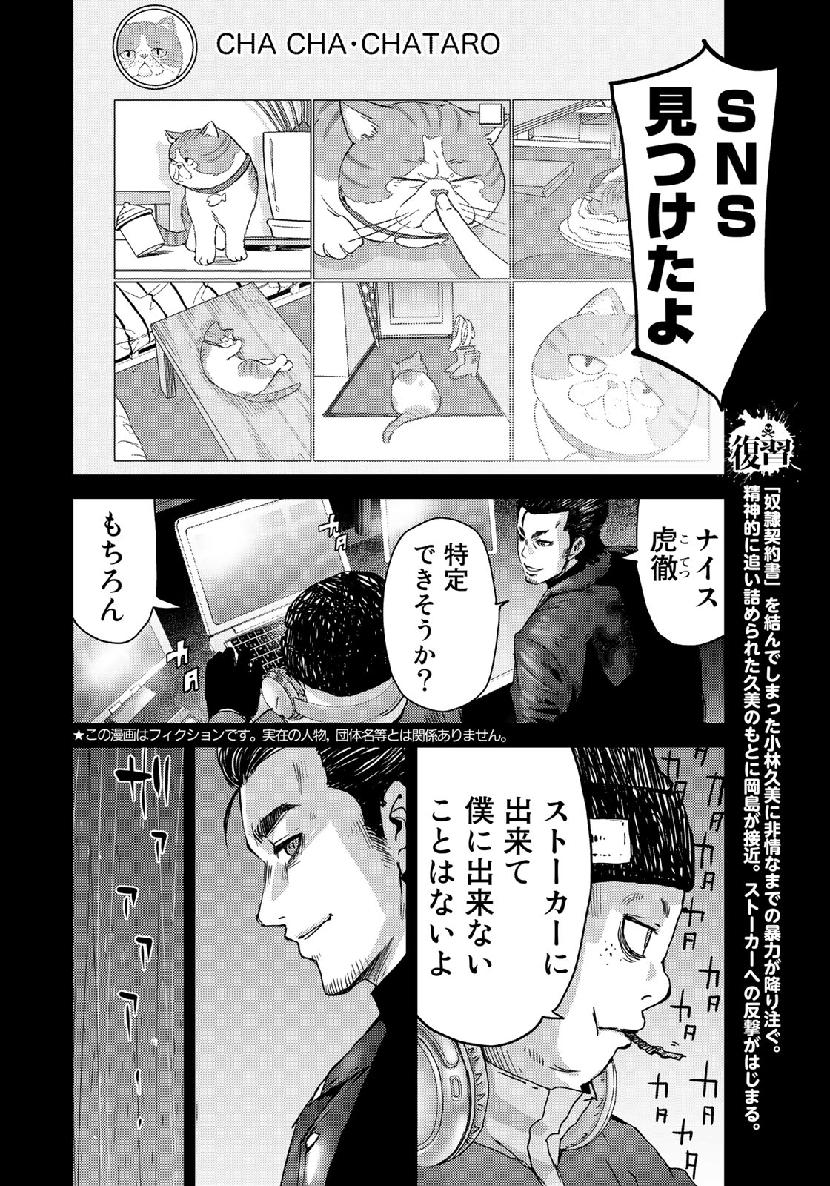 Stalker Jokers Chapter 17 2ページ
