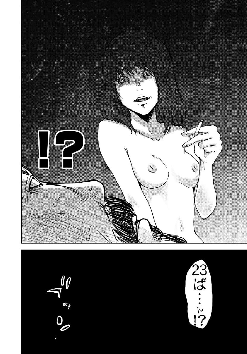 Stalker Jokers Chapter 17 12ページ