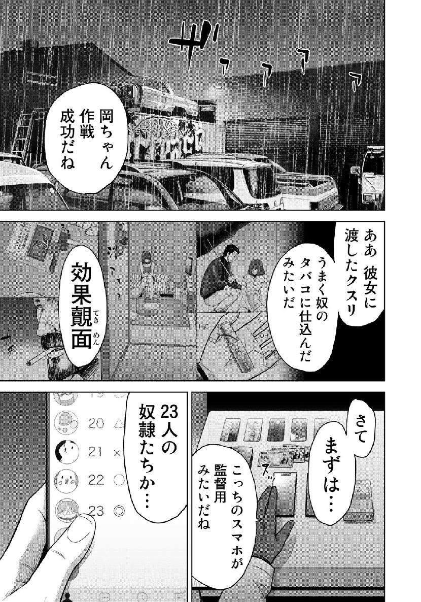 Stalker Jokers Chapter 17 13ページ