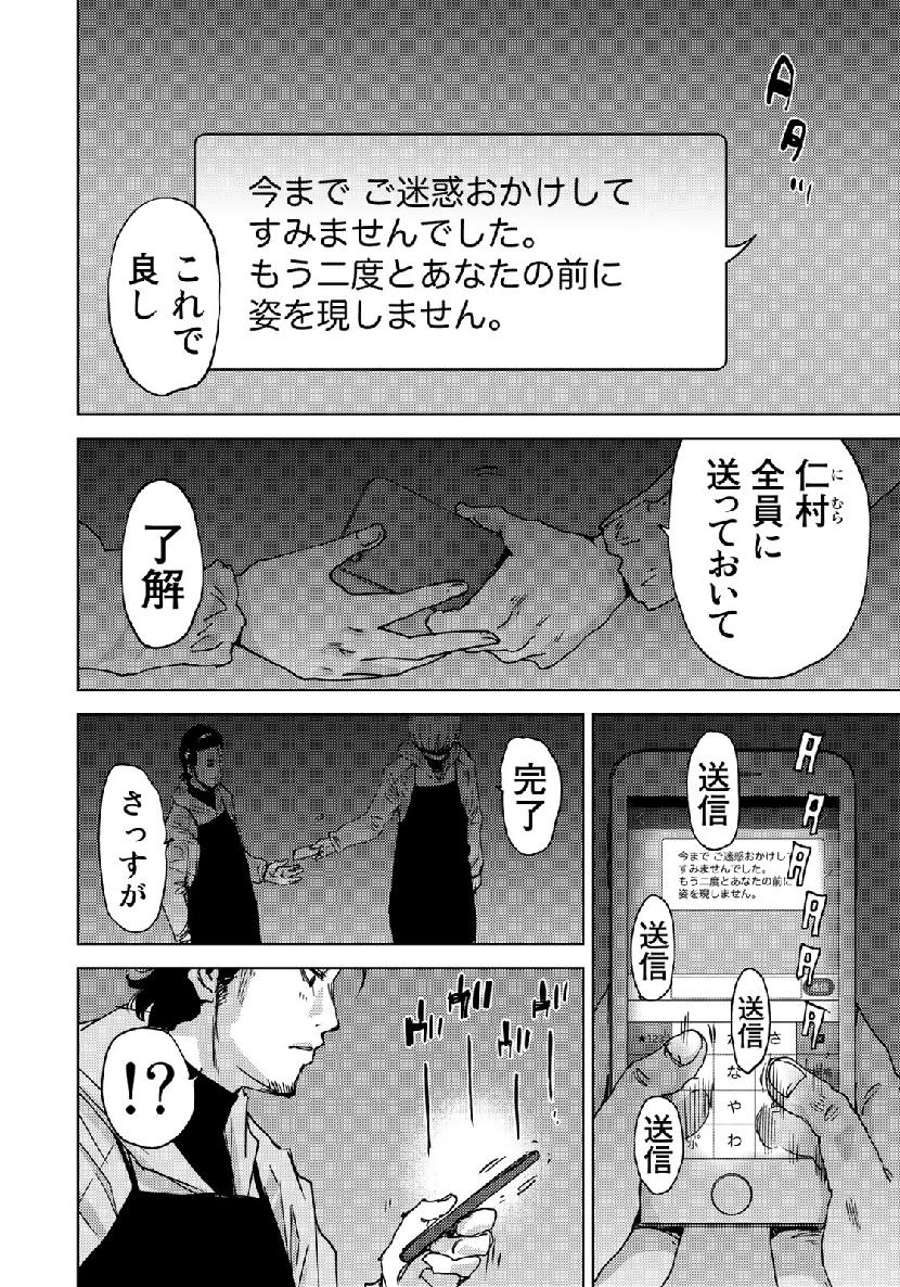 Stalker Jokers Chapter 17 14ページ