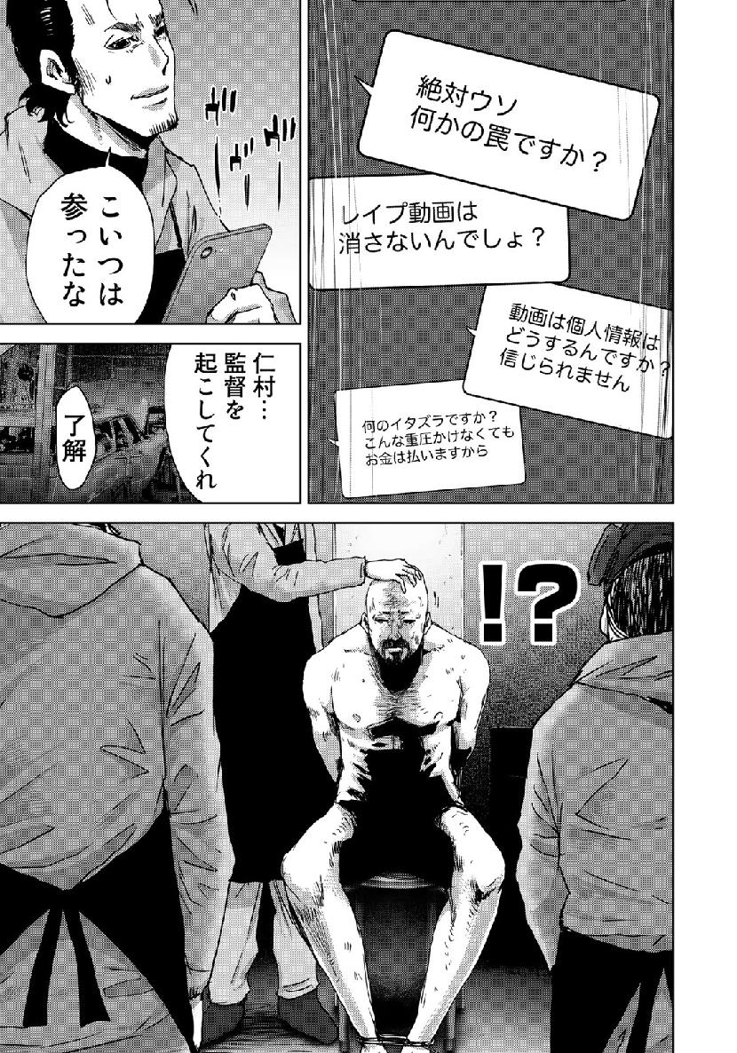 Stalker Jokers Chapter 17 15ページ