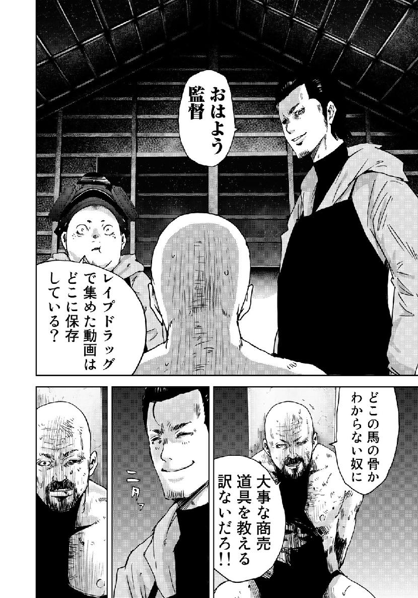 Stalker Jokers Chapter 17 16ページ
