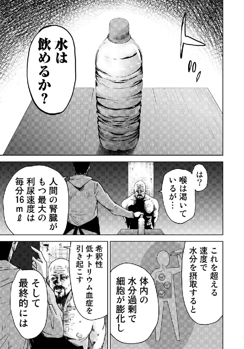 Stalker Jokers Chapter 17 17ページ