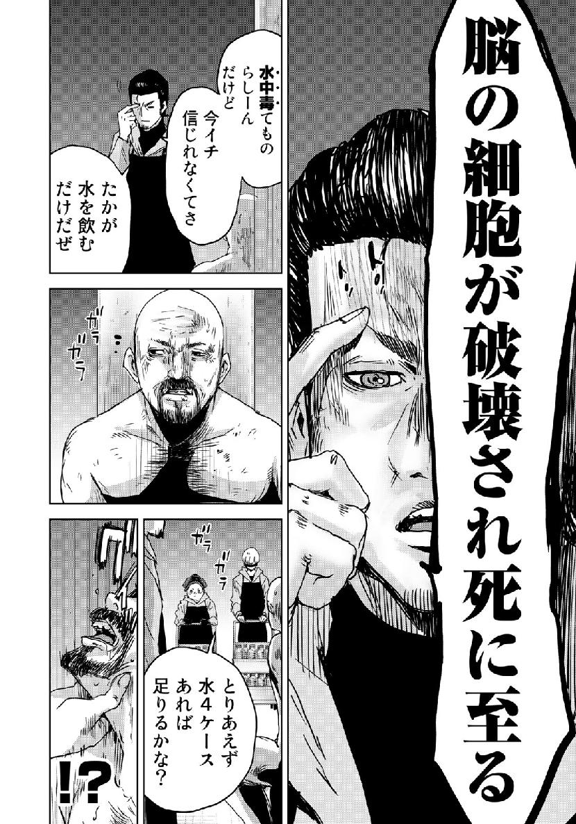 Stalker Jokers Chapter 17 18ページ