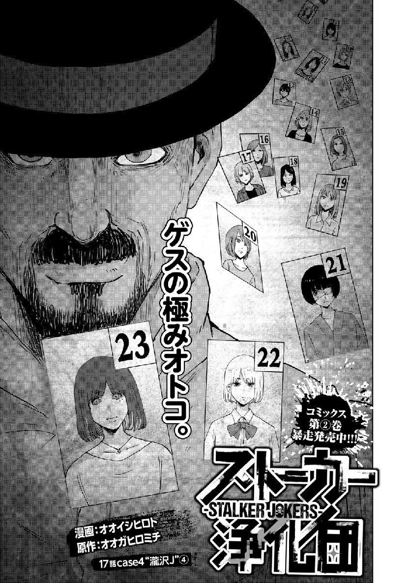 Stalker Jokers Chapter 17 3ページ