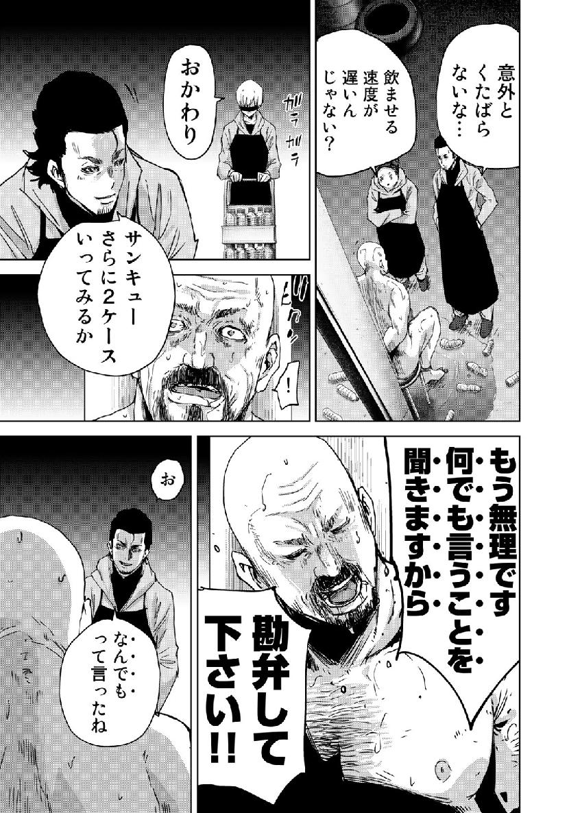 Stalker Jokers Chapter 17 21ページ
