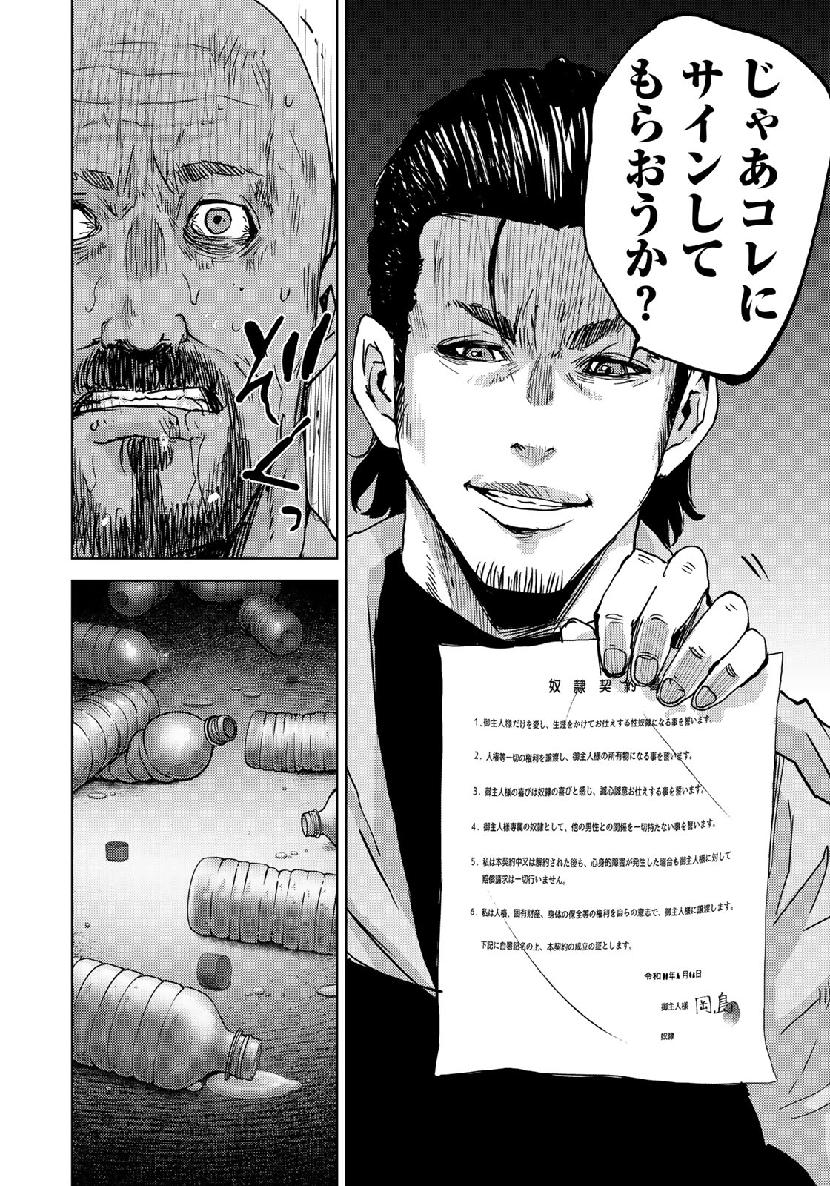 Stalker Jokers Chapter 17 22ページ