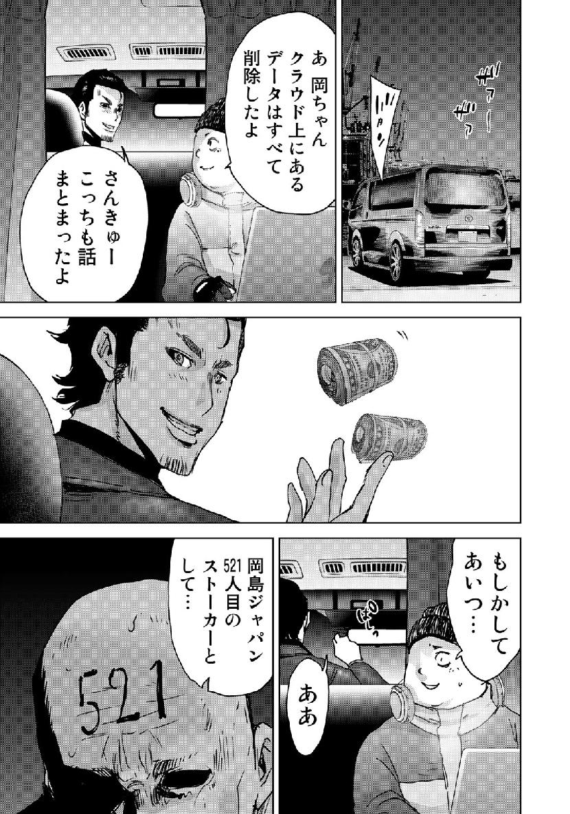 Stalker Jokers Chapter 17 23ページ
