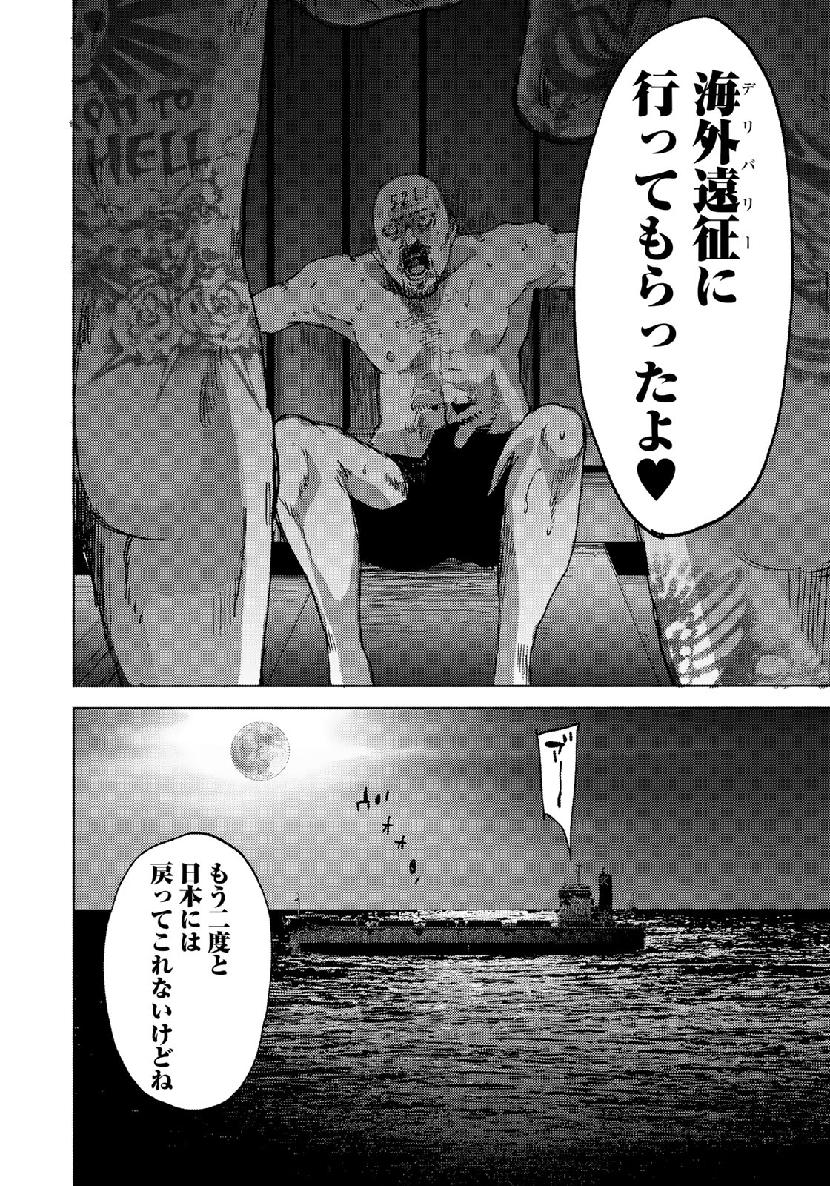 Stalker Jokers Chapter 17 24ページ