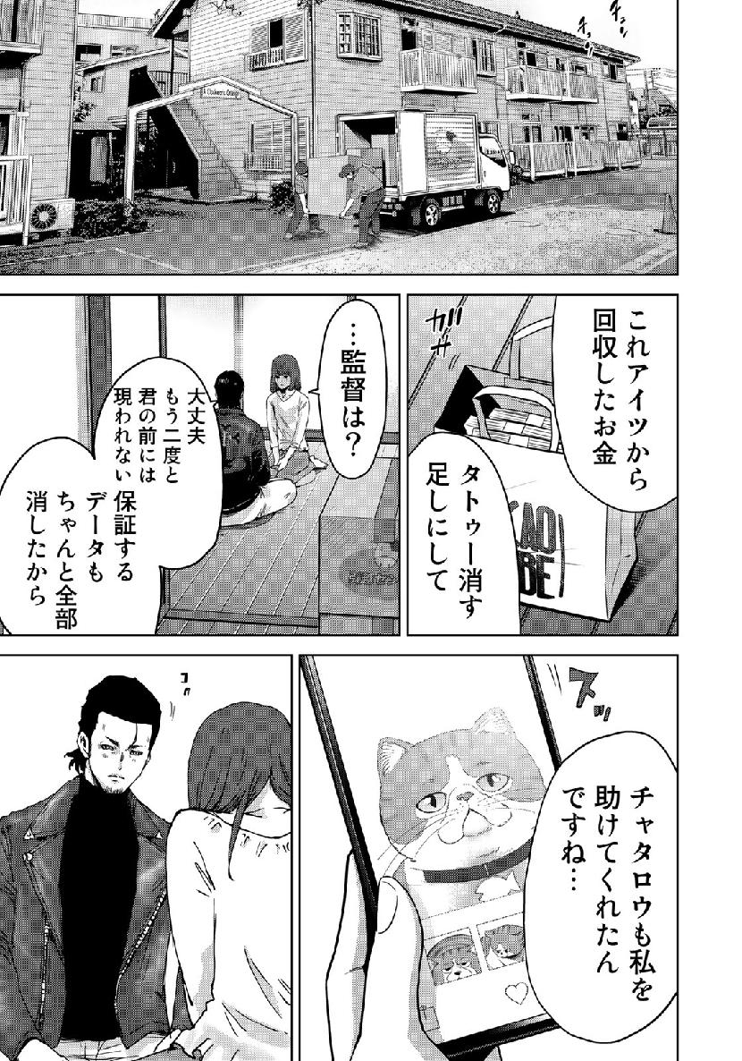 Stalker Jokers Chapter 17 25ページ