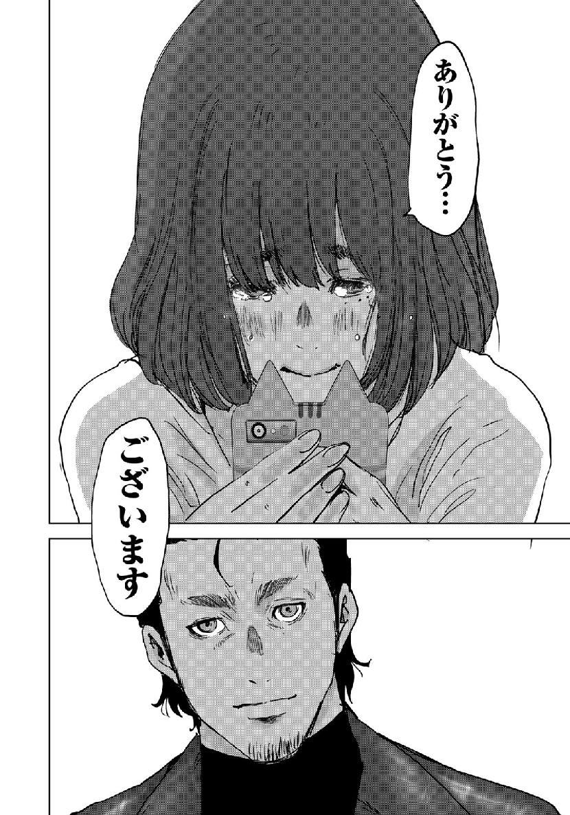 Stalker Jokers Chapter 17 26ページ