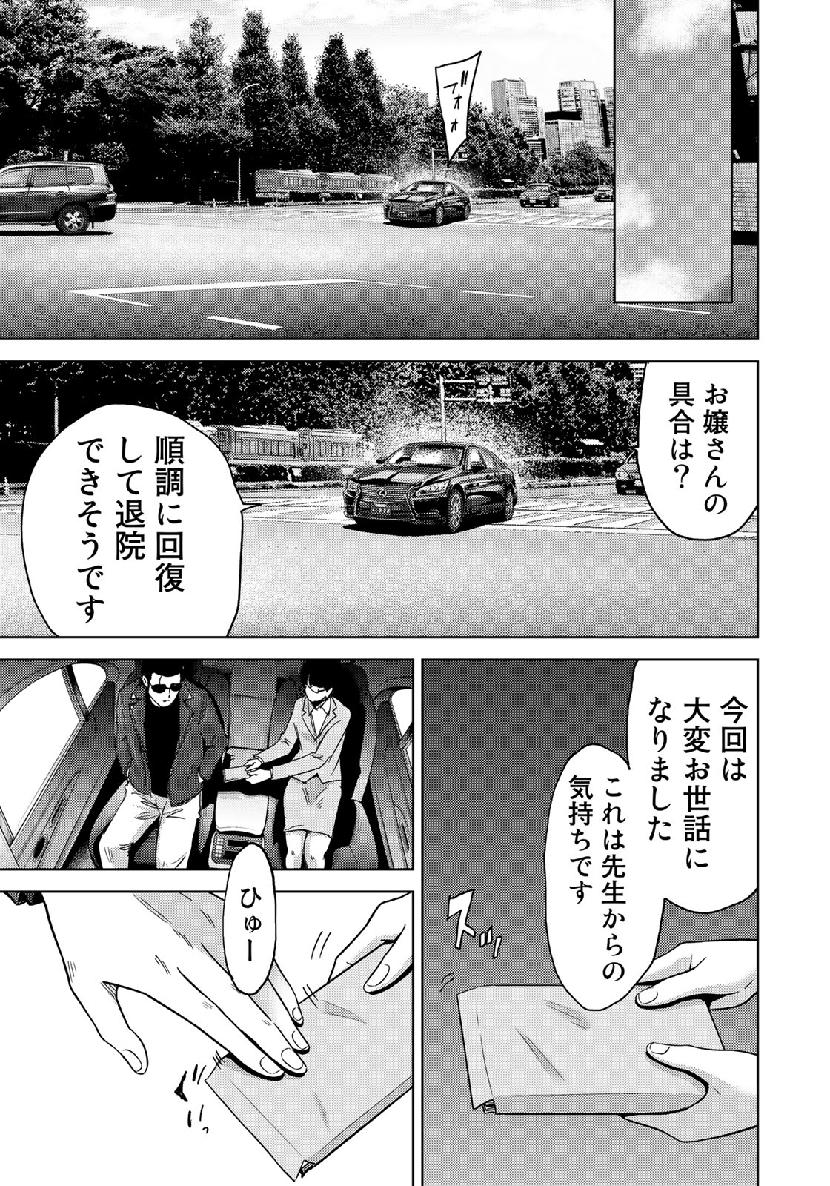 Stalker Jokers Chapter 17 27ページ