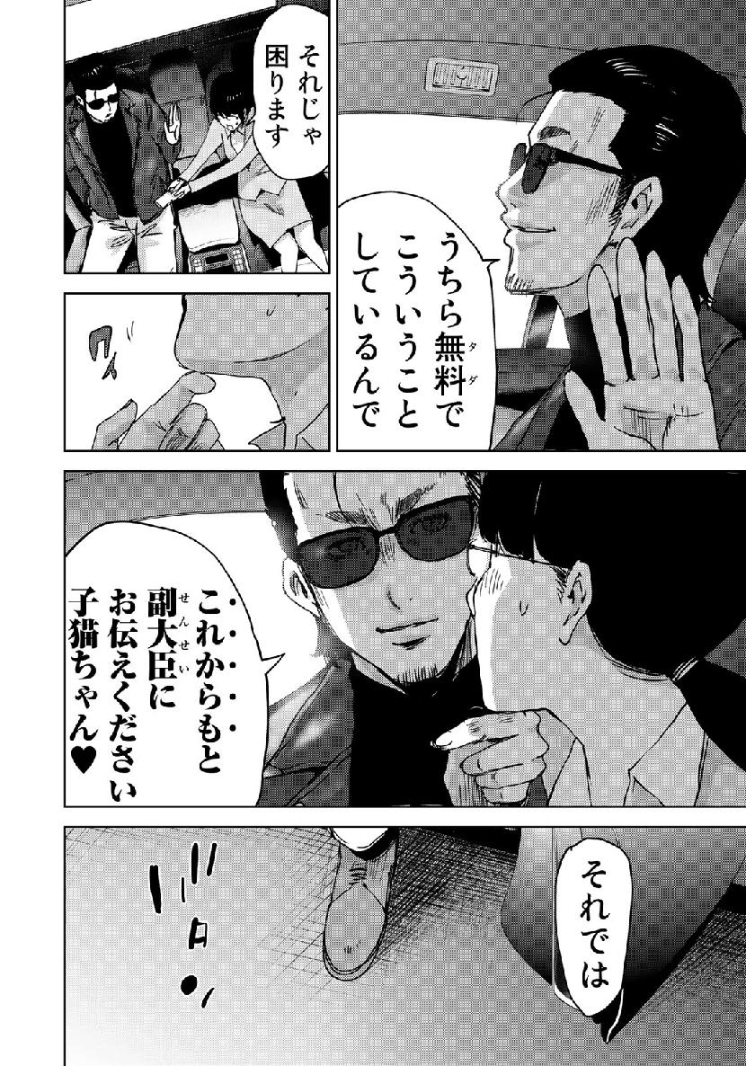 Stalker Jokers Chapter 17 28ページ