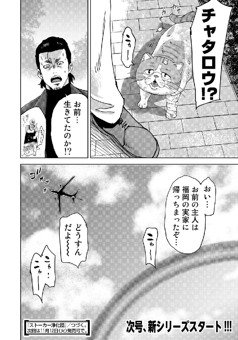 Stalker Jokers Chapter 17 30ページ