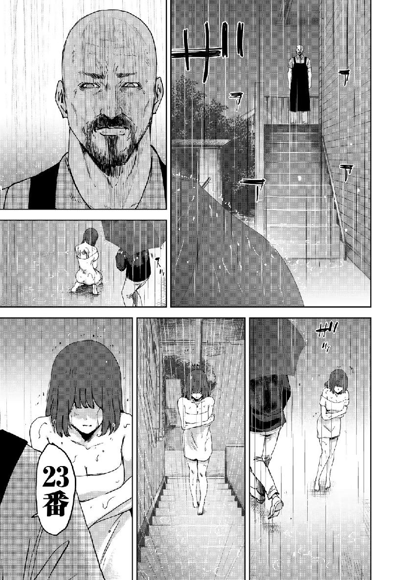 Stalker Jokers Chapter 17 5ページ