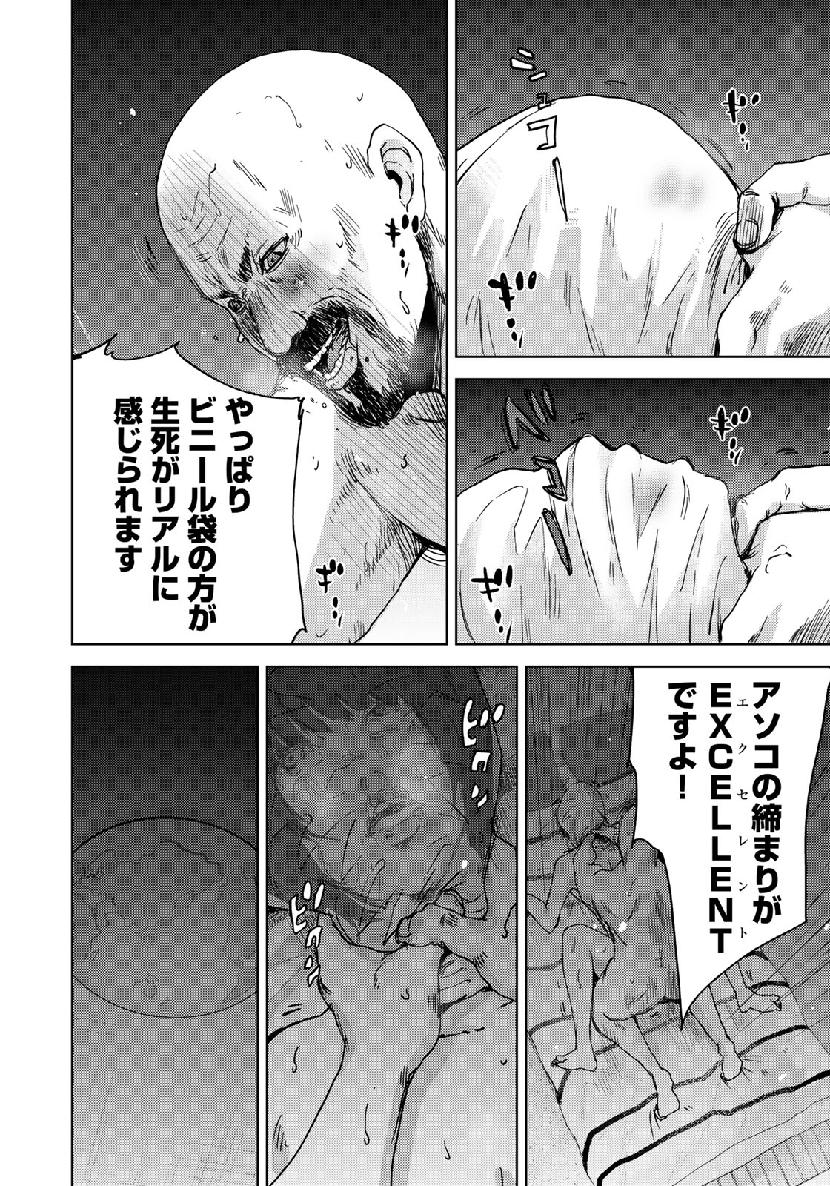 Stalker Jokers Chapter 17 8ページ