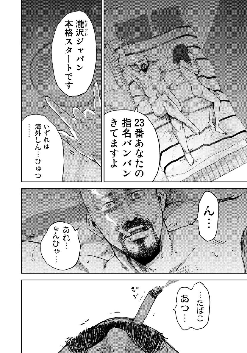 Stalker Jokers Chapter 17 10ページ