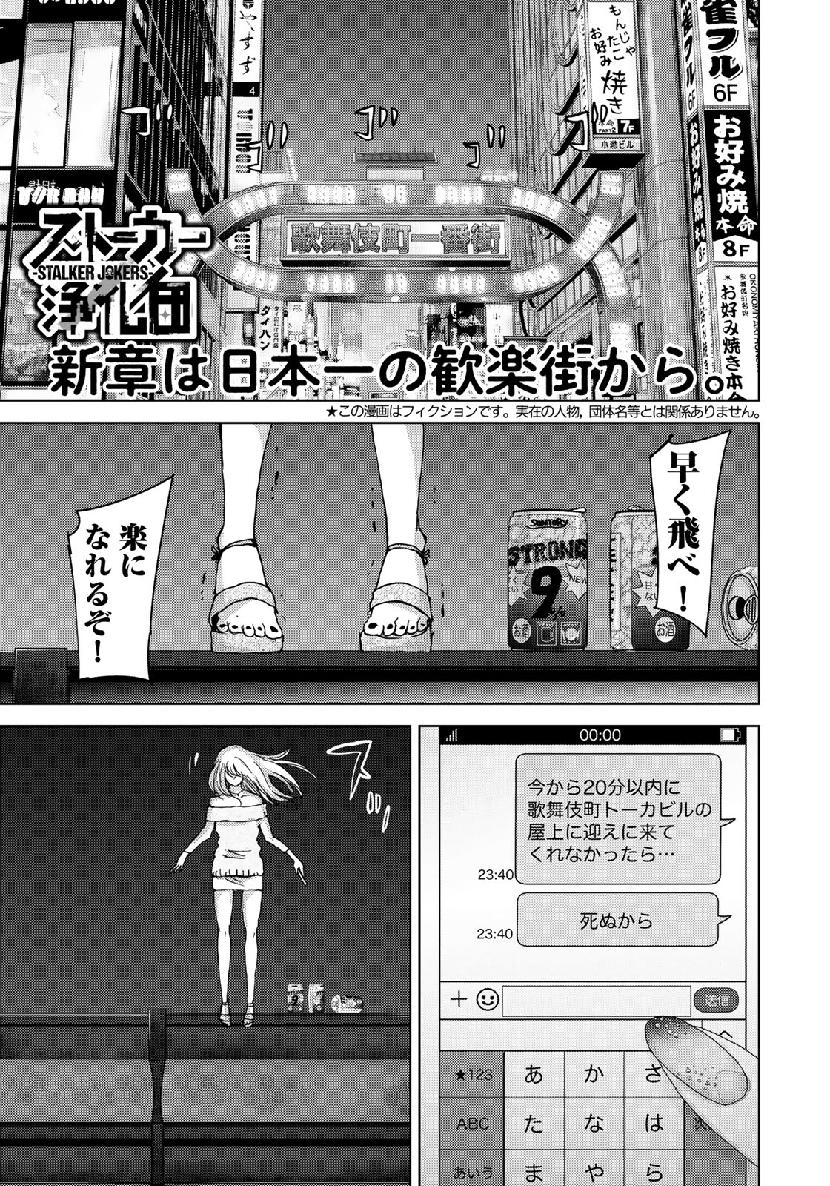Stalker Jokers Chapter 18 1ページ