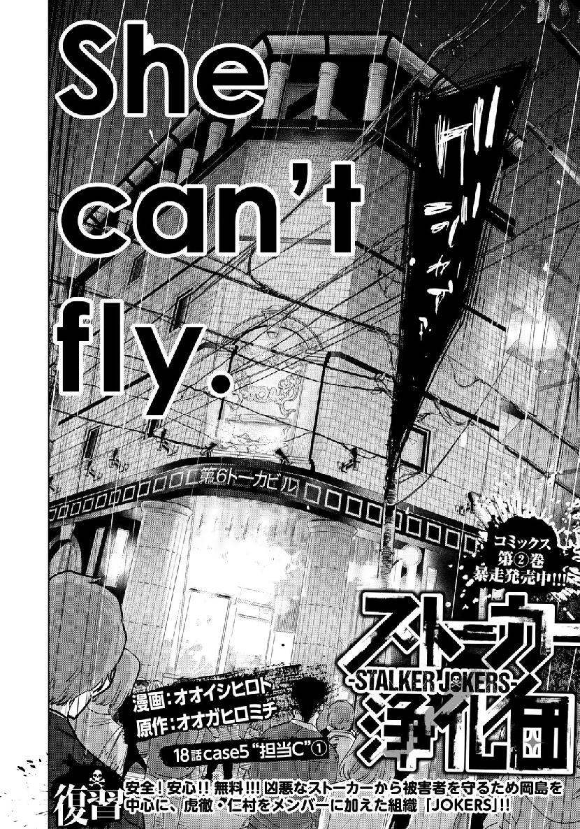 Stalker Jokers Chapter 18 2ページ