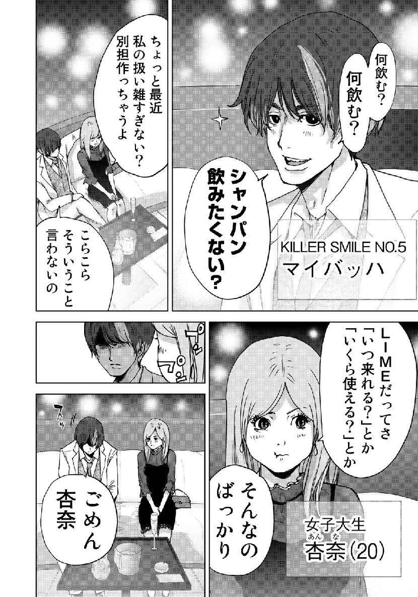 Stalker Jokers Chapter 18 14ページ