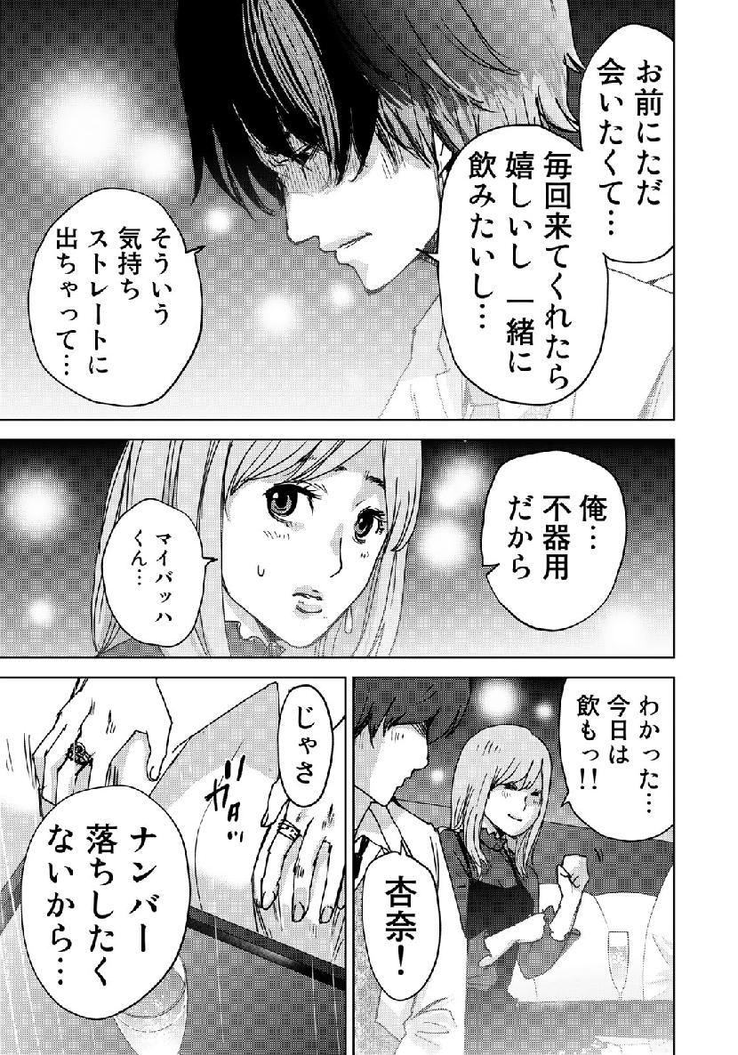 Stalker Jokers Chapter 18 15ページ