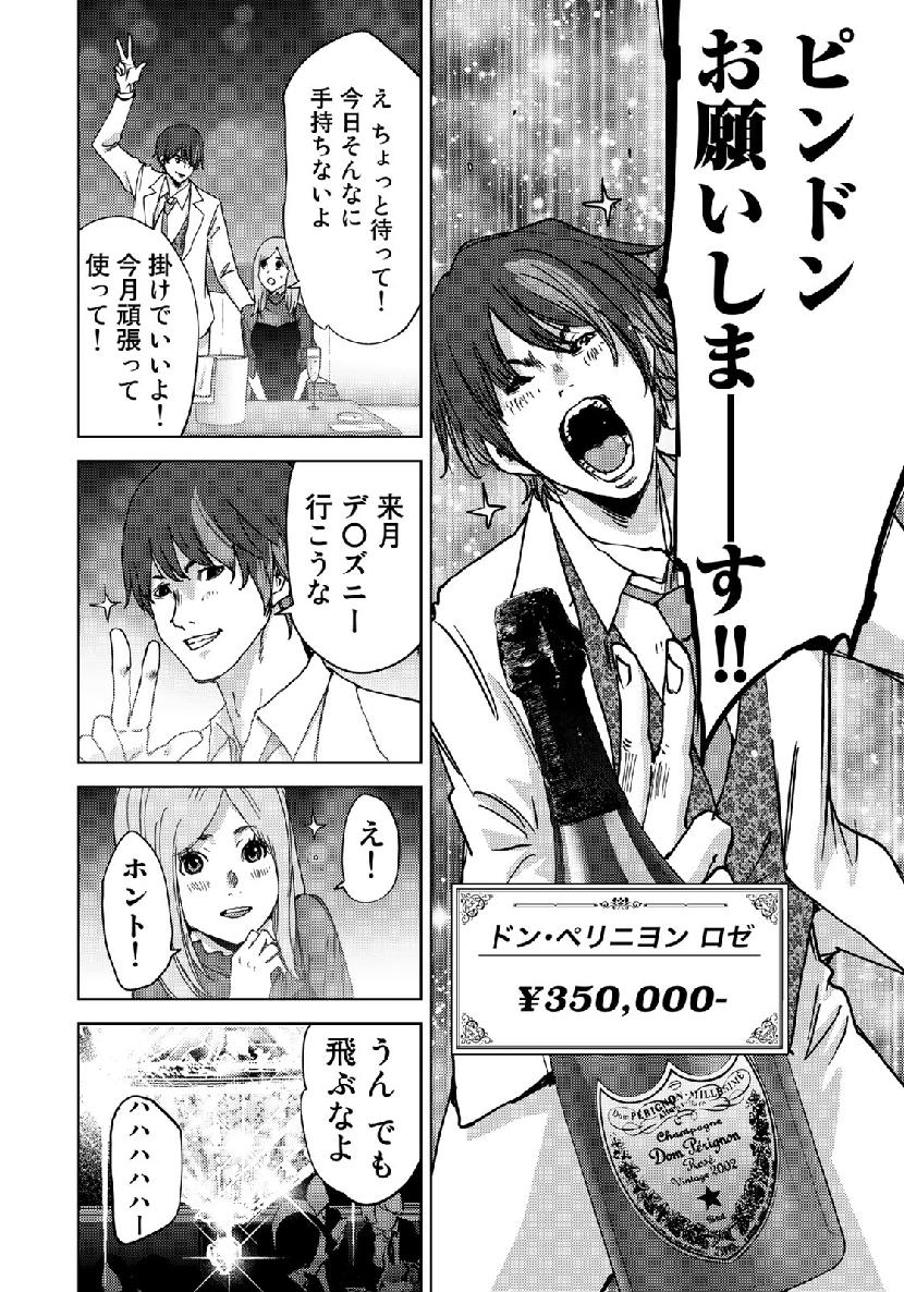 Stalker Jokers Chapter 18 16ページ