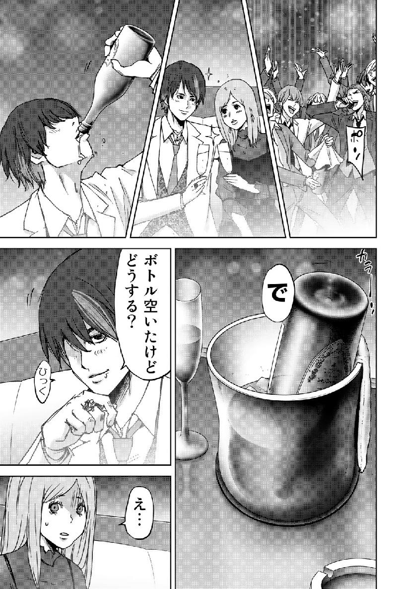 Stalker Jokers Chapter 18 17ページ