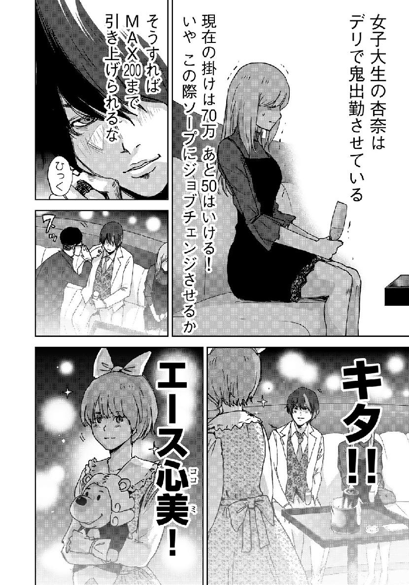 Stalker Jokers Chapter 18 18ページ