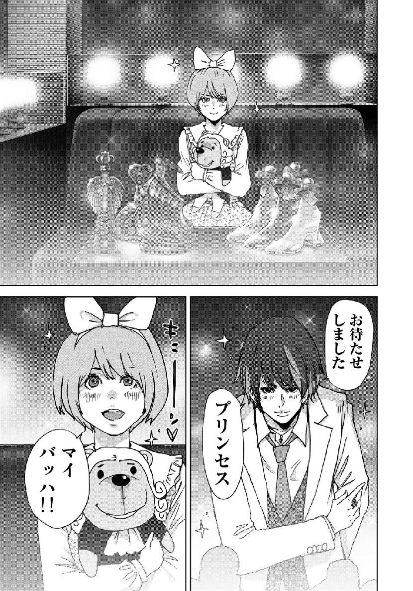 Stalker Jokers Chapter 18 19ページ