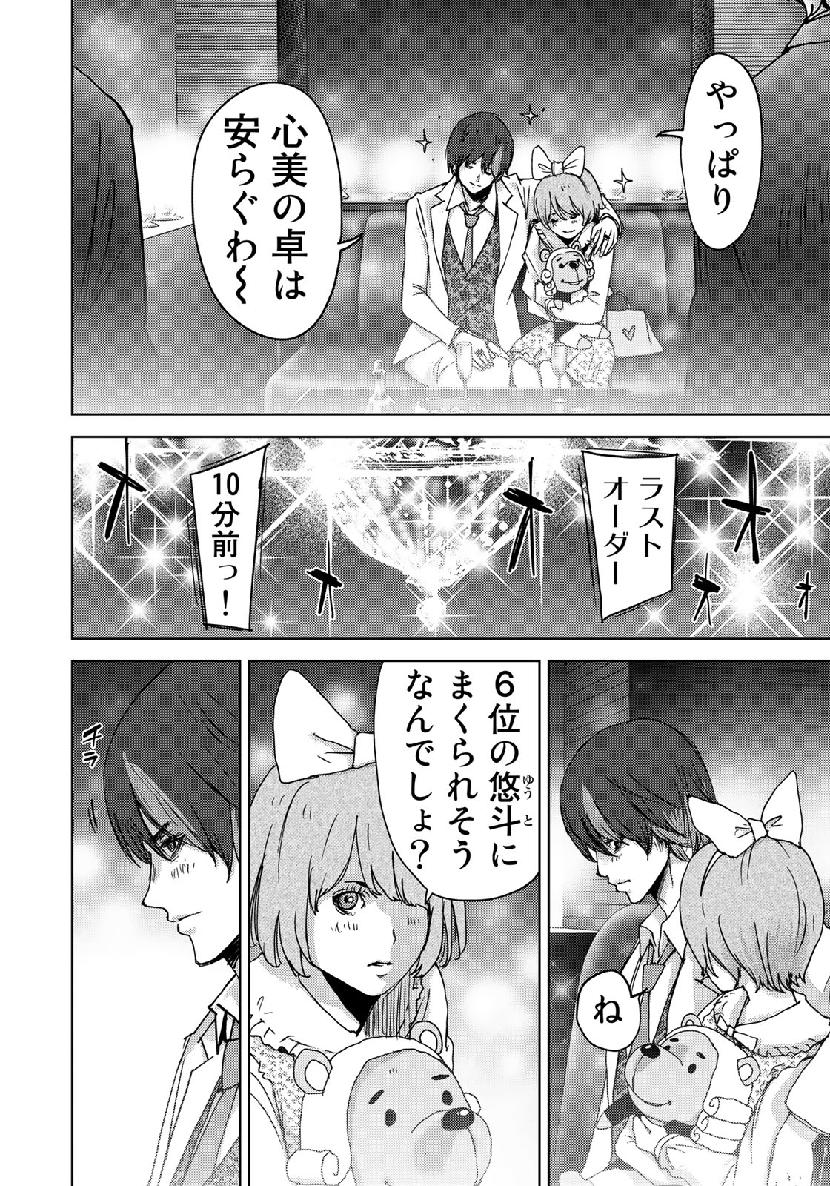 Stalker Jokers Chapter 18 20ページ