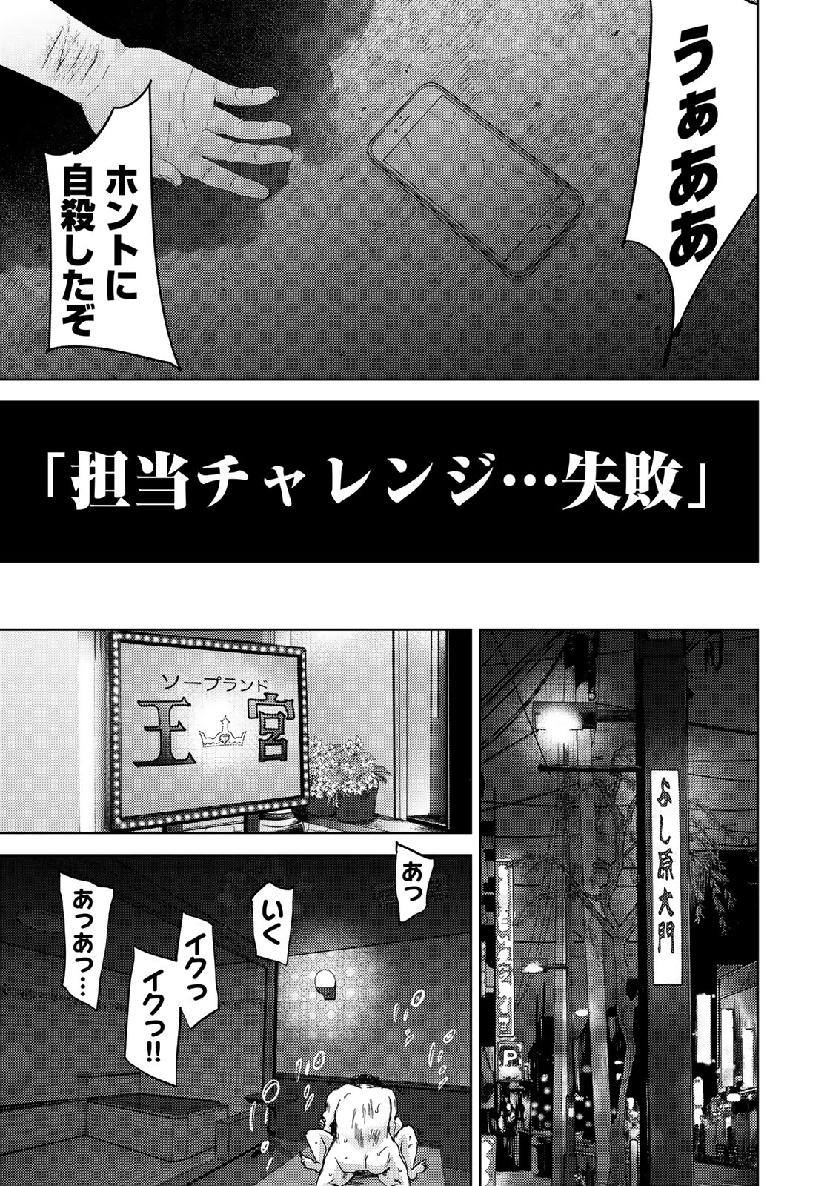 Stalker Jokers Chapter 18 3ページ