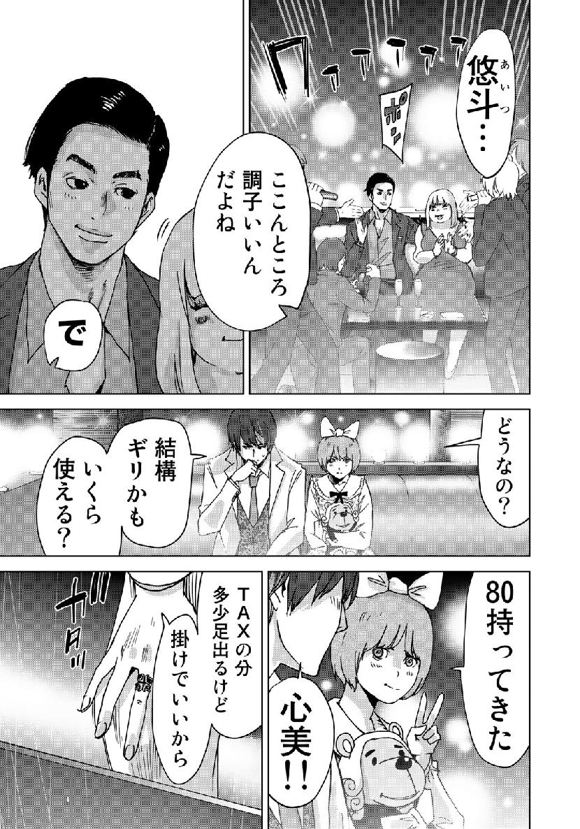 Stalker Jokers Chapter 18 21ページ