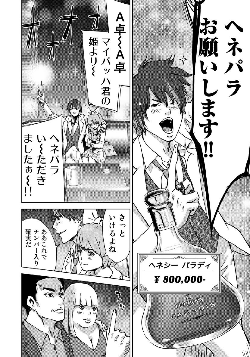 Stalker Jokers Chapter 18 22ページ