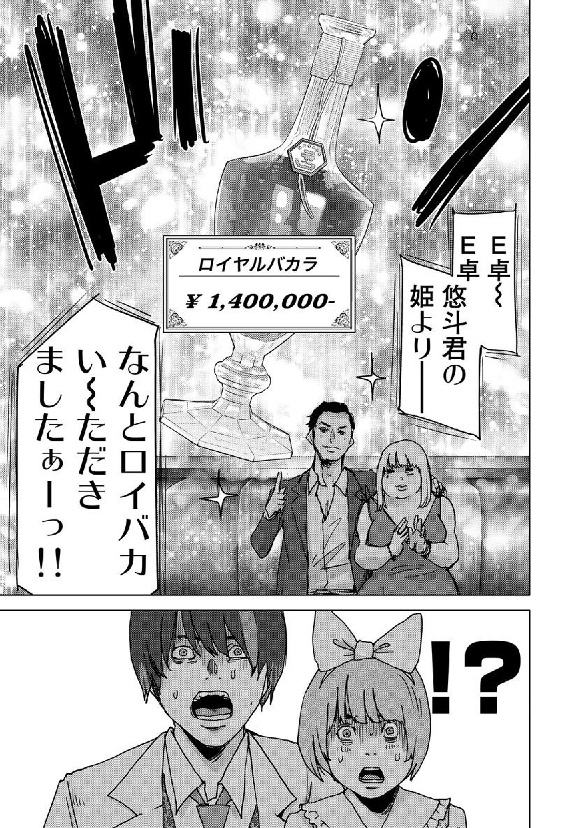 Stalker Jokers Chapter 18 23ページ