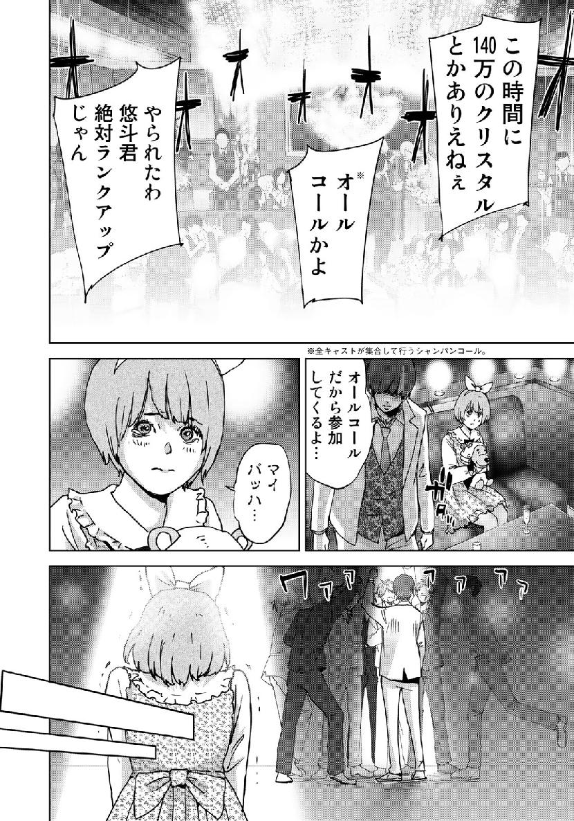 Stalker Jokers Chapter 18 24ページ