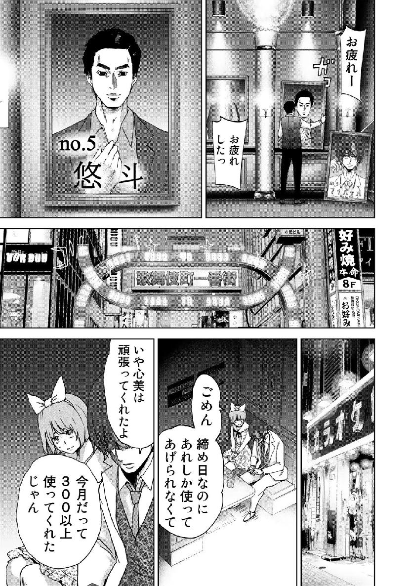 Stalker Jokers Chapter 18 25ページ