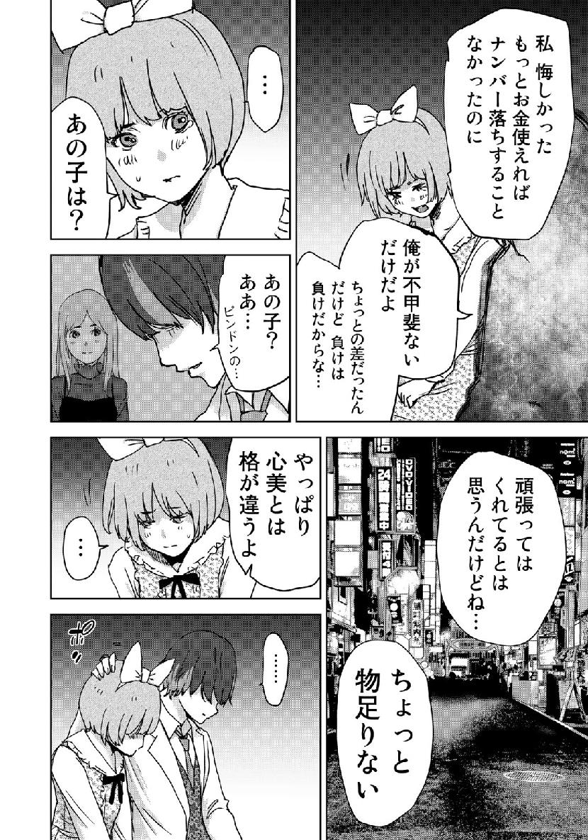 Stalker Jokers Chapter 18 26ページ