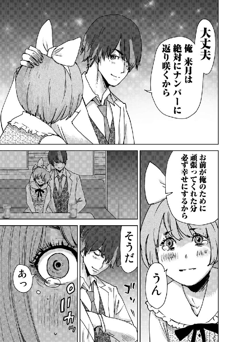 Stalker Jokers Chapter 18 27ページ