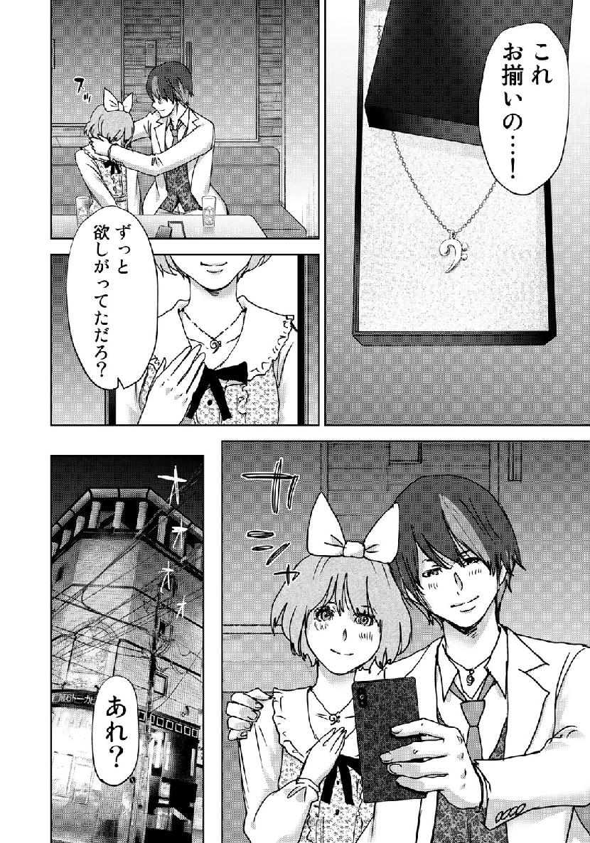 Stalker Jokers Chapter 18 28ページ