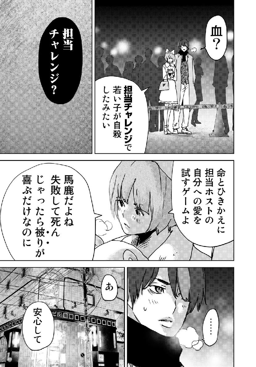 Stalker Jokers Chapter 18 29ページ